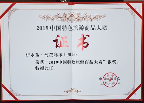 荣获“2019中国特色旅游商品大赛”银奖