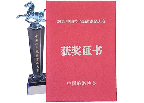 Award certificate of 2019 tourism commodity competition with Chinese characteristics