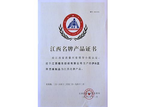 Jiangxi famous brand product certificate